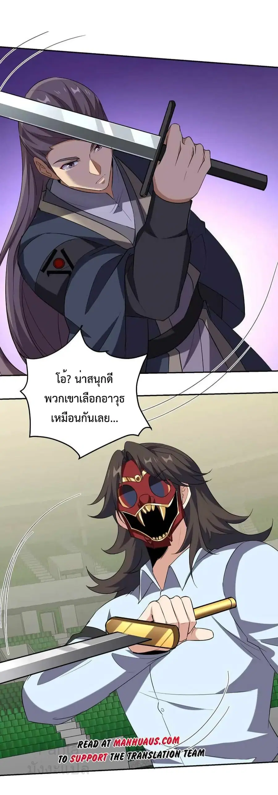 Dragon King Hall ตอนที่ 208 — page 23 of 36