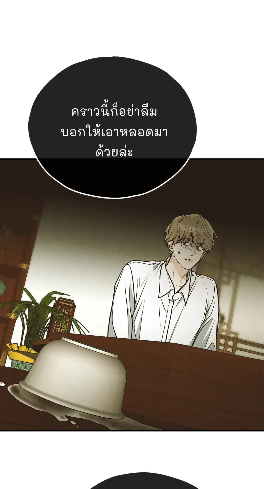 PAYBACK ตอนที่ 74 — page 41 of 98