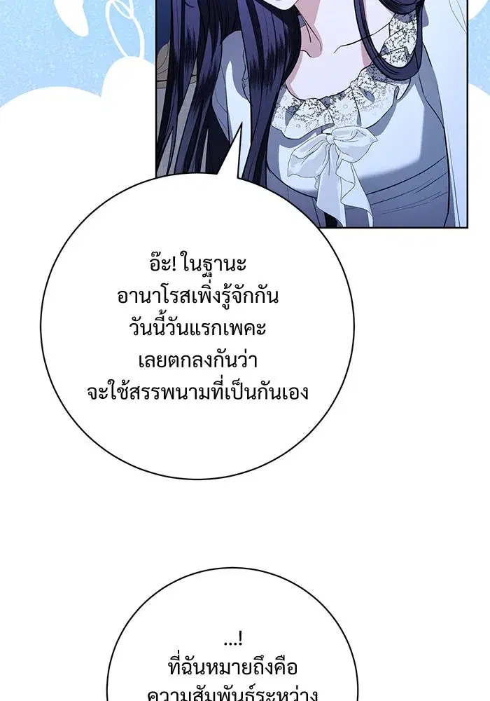 To My Husband’s Mistress ตอนที่ 75 — page 64 of 103