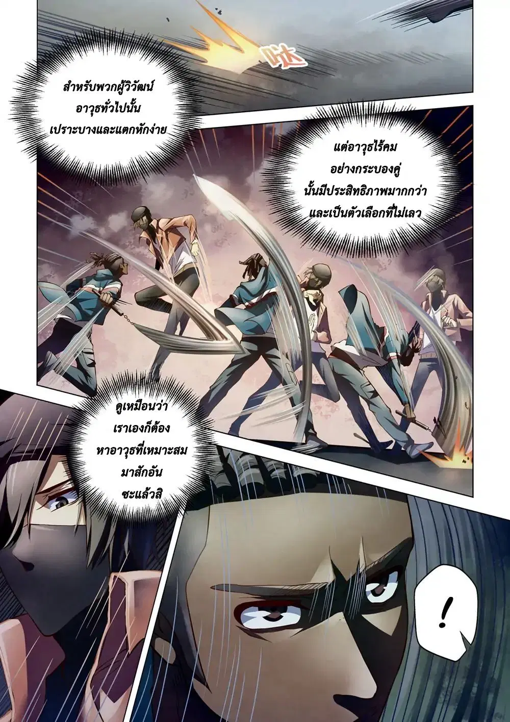 The Last Human ตอนที่ 128 — page 7 of 18