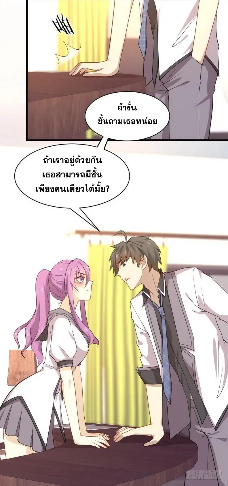 Immortal Swordsman in the Reverse World ตอนที่ 59 — page 9 of 31