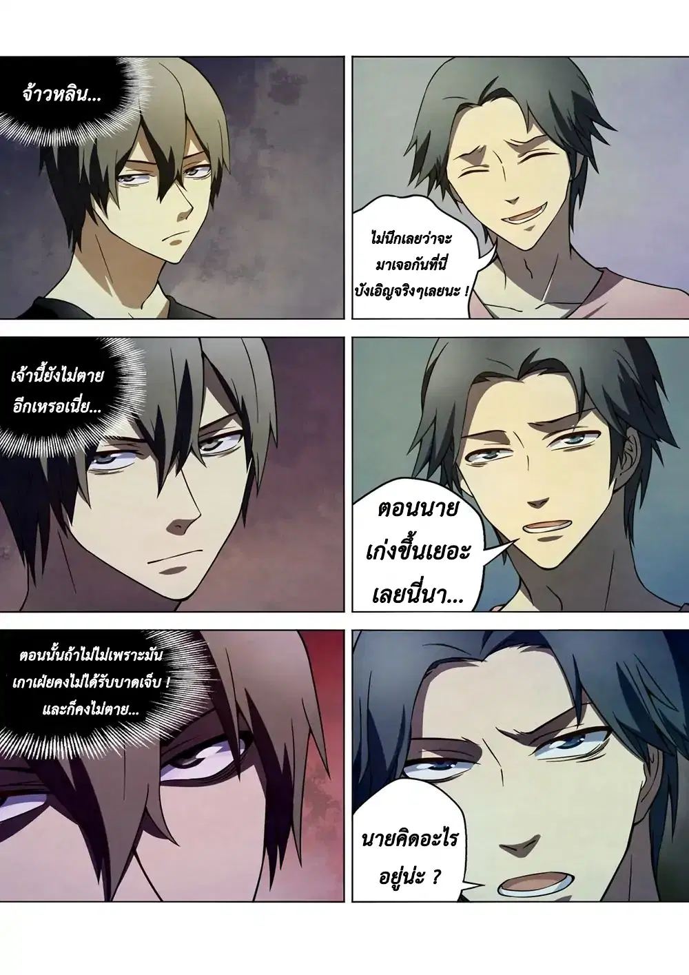 The Last Human ตอนที่ 101 — page 10 of 19