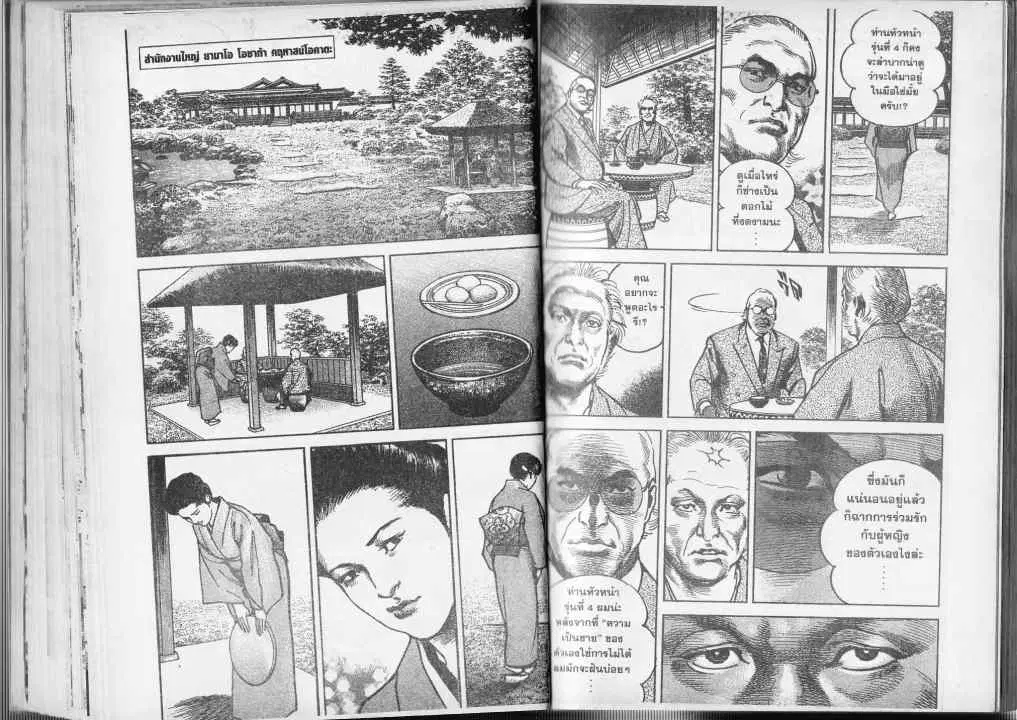 Heat ตอนที่ 41 — page 3 of 13