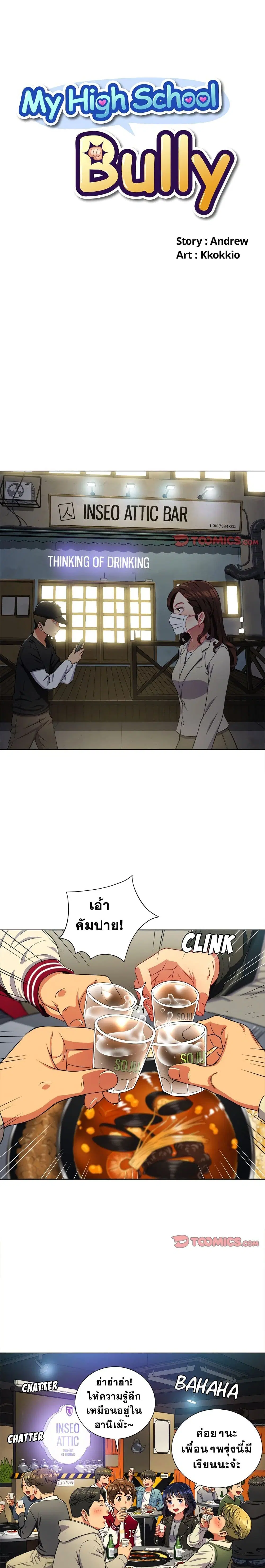 My High School Bully ตอนที่ 15 — page 2 of 22