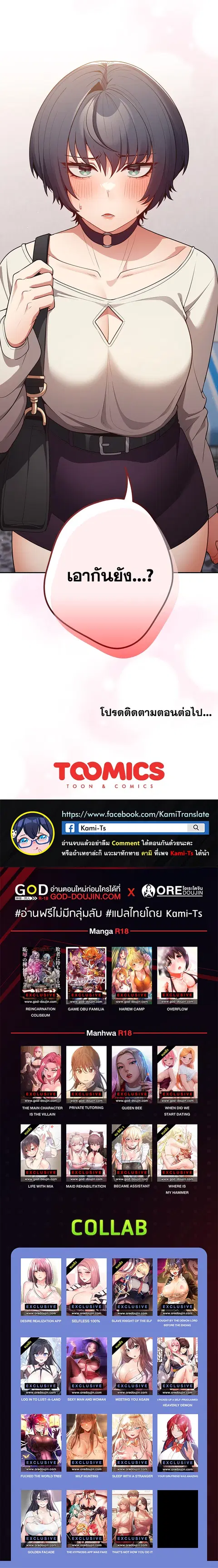 That’s Not How You Do It ตอนที่ 18 — page 25 of 25