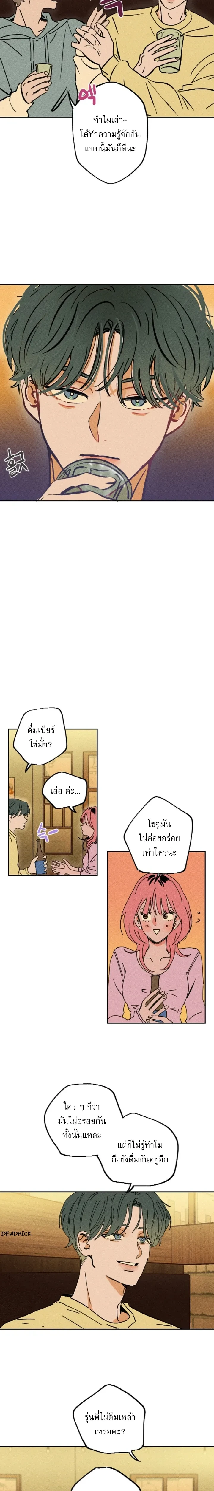 Easy Senior – รุ่นพี่ที่ง่าย ตอนที่ 1 — page 3 of 16