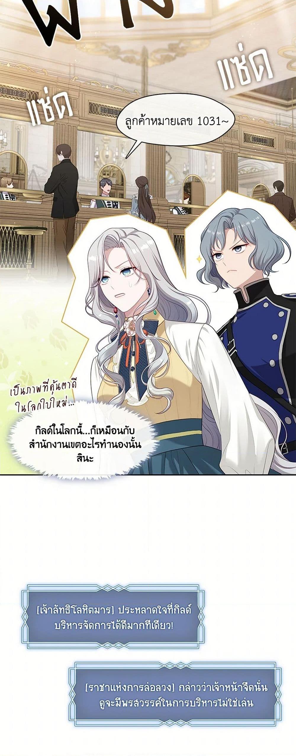 S-Class Hunter Doesn’t Want to Be a Villainous Princess ตอนที่ 49 — page 24 of 52