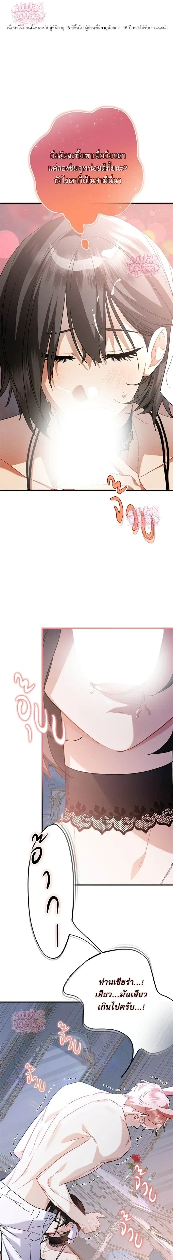 Mon mari lapin insatiable – สามีกระต่ายไม่ตรงปก ตอนที่ 5 — page 1 of 20