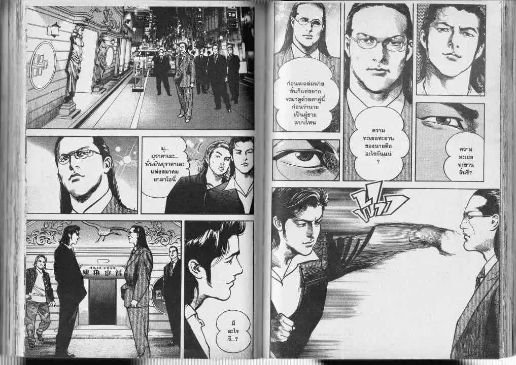 Heat ตอนที่ 5 — page 14 of 14
