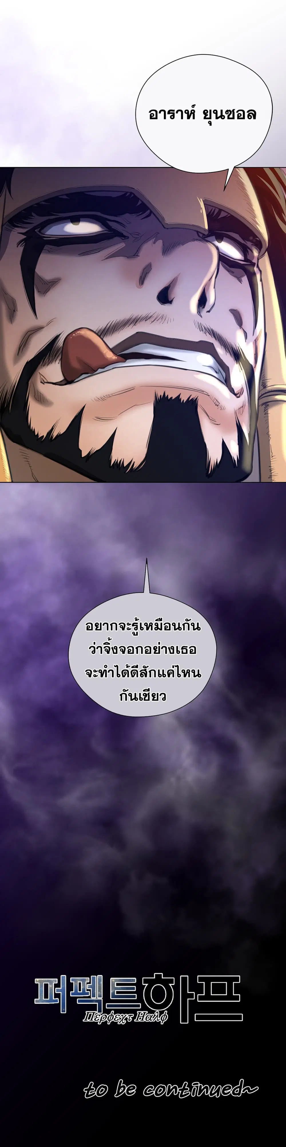 Perfect Half ตอนที่ 11 — page 28 of 28