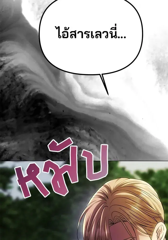 One Husband is Enough – เกมรักจับสามี ตอนที่ 69 — page 55 of 160