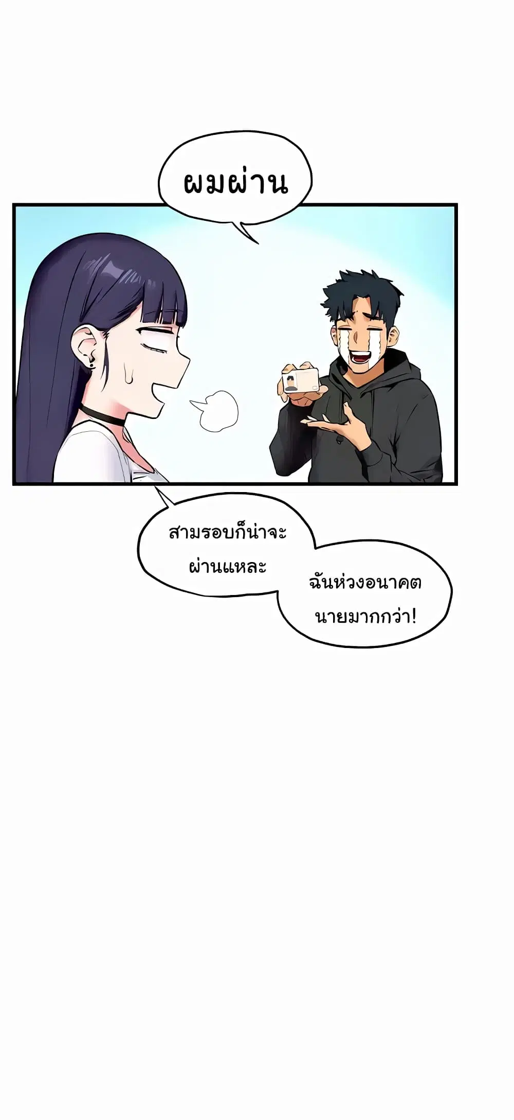 Moby Dick ตอนที่ 36 — page 3 of 60