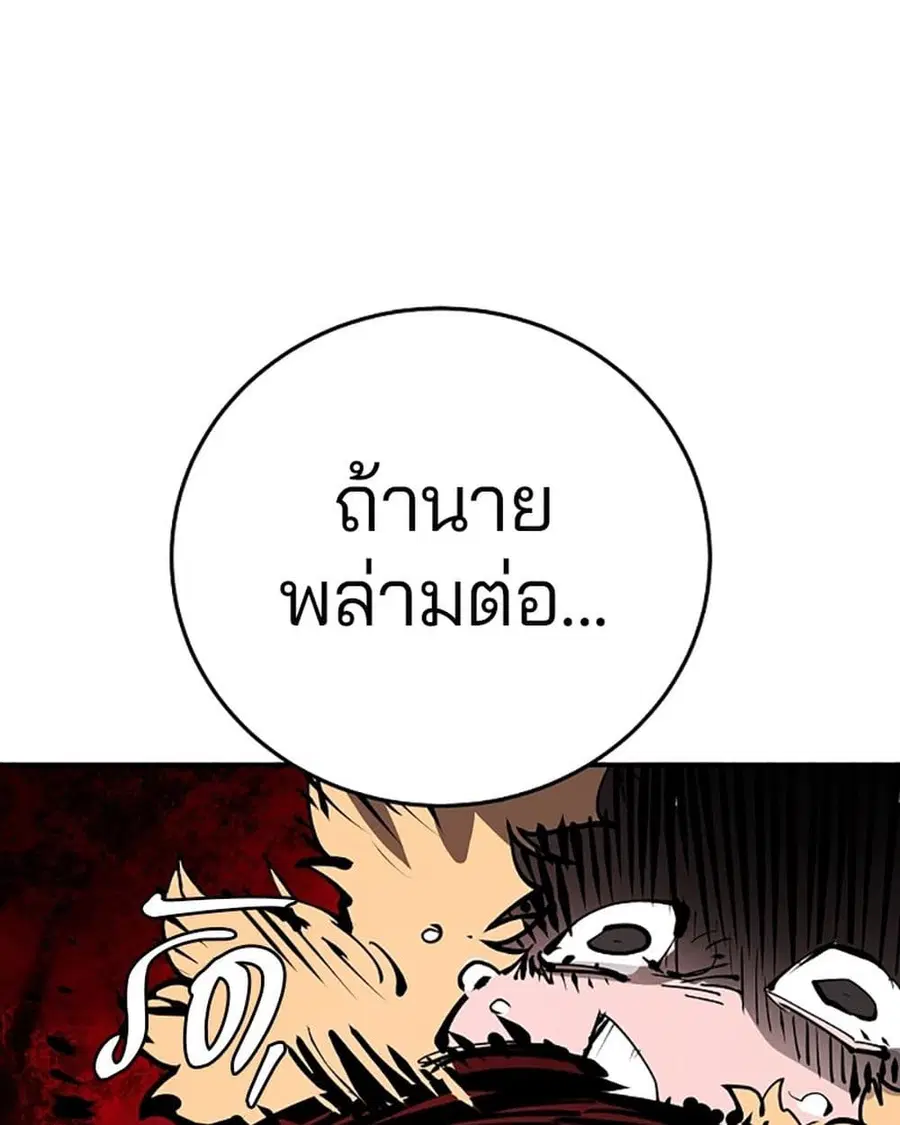 The Player ตอนที่ 95 — page 56 of 144