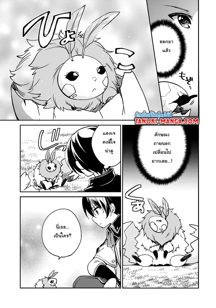 Zennin Ossan, Umare Kawattara SSS Rank Jinsei ga Kakutei Shita ตอนที่ 29 — page 4 of 12