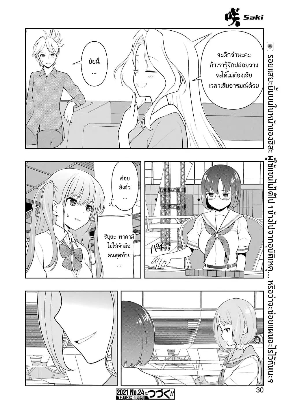 Saki ตอนที่ 237 — page 14 of 18