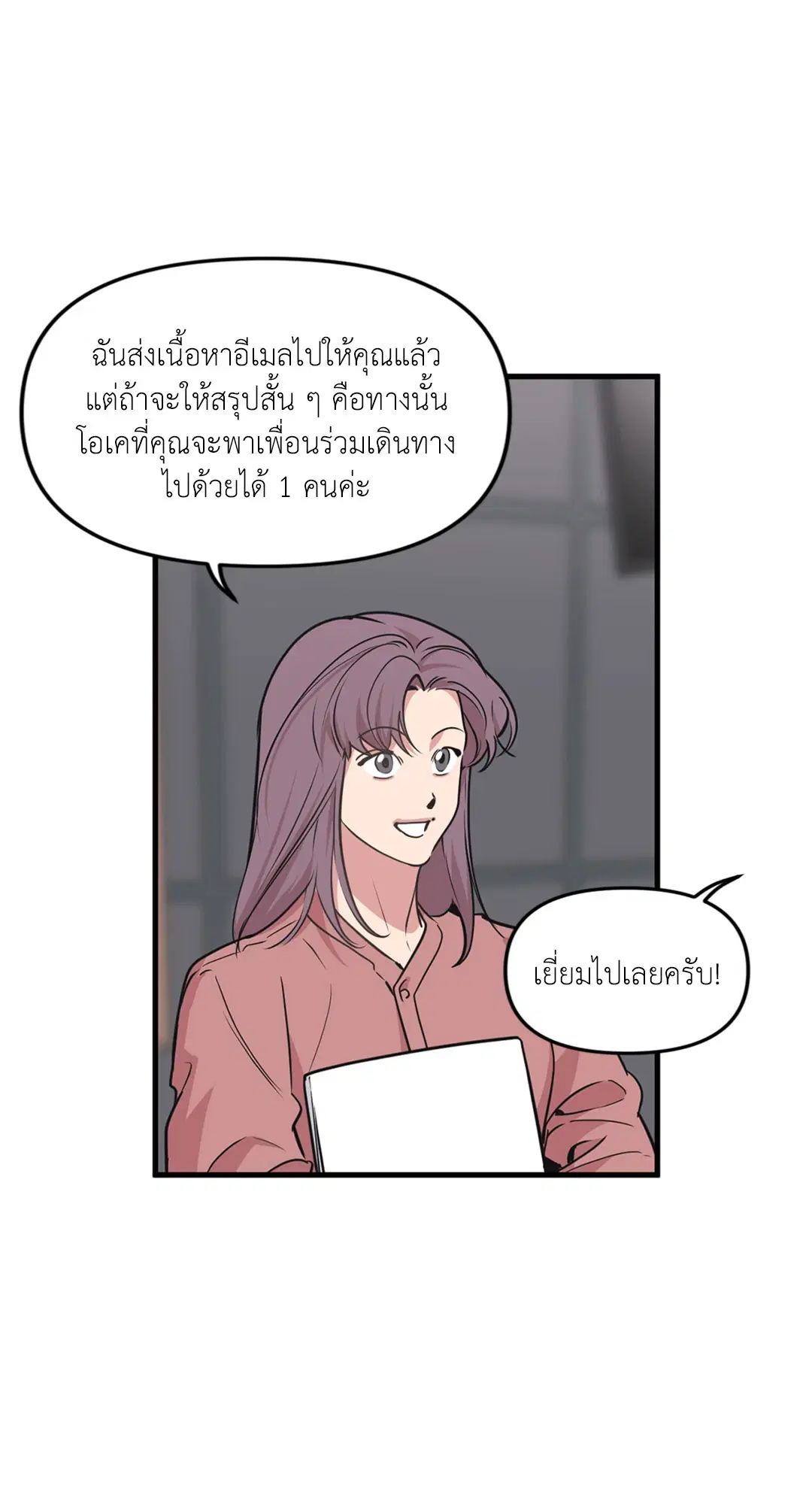 Full Volume ตอนที่ 76.4 — page 29 of 57