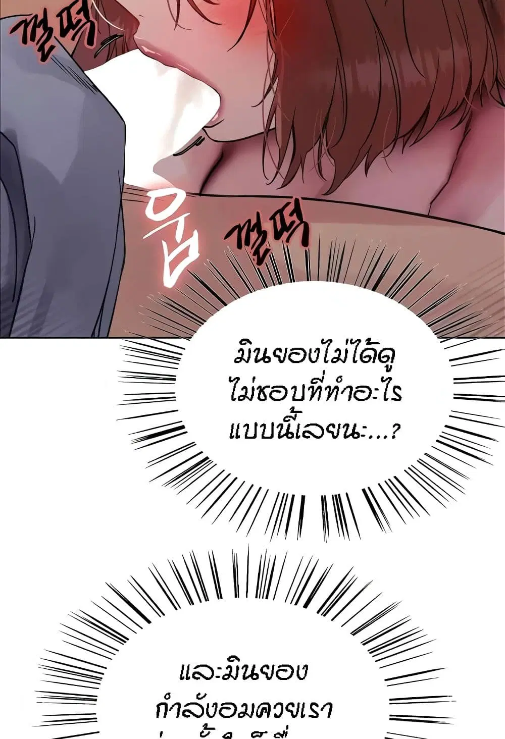 Sex-Stop Watch ตอนที่ 87 — page 22 of 66