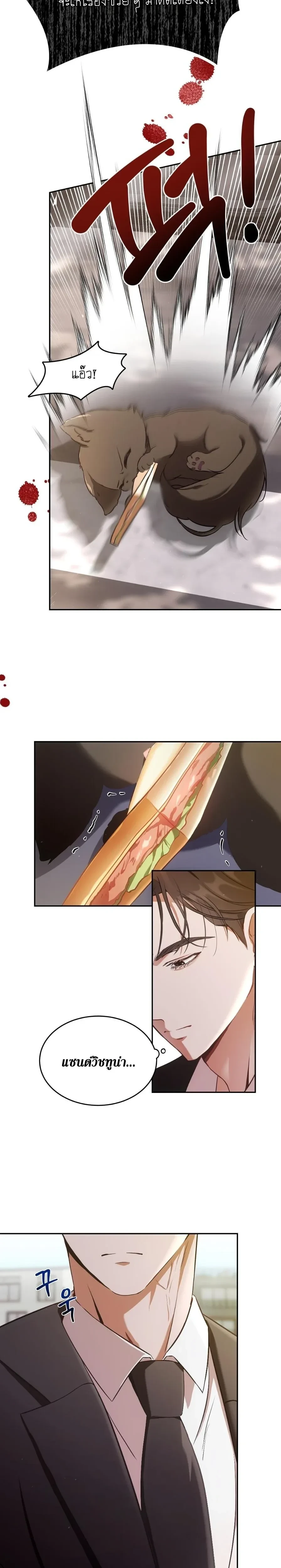 Cat Therapy Love – แมวบำบัดรัก ตอนที่ 1 — page 16 of 28