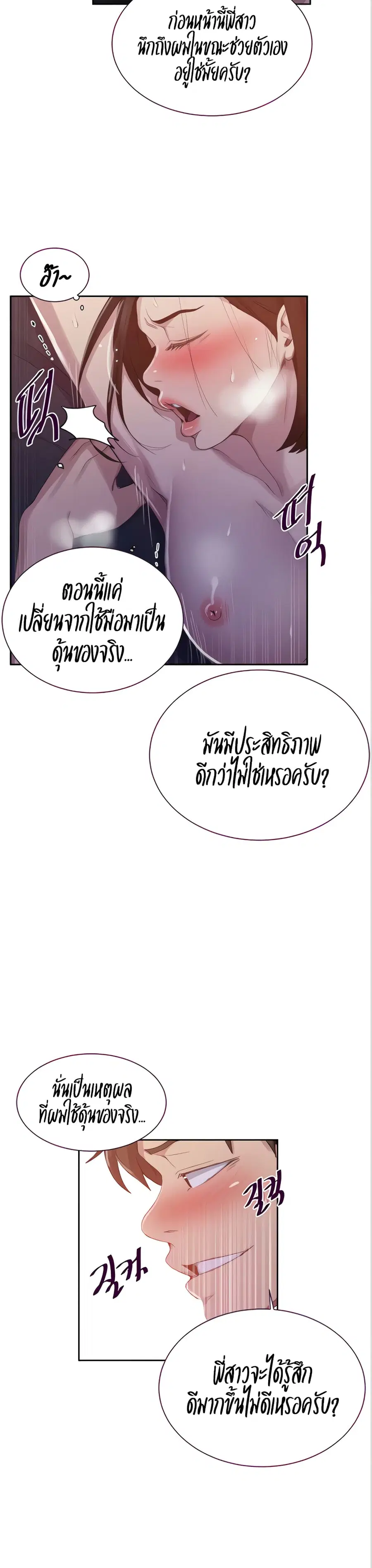 Secret Class ตอนที่ 111 — page 8 of 25