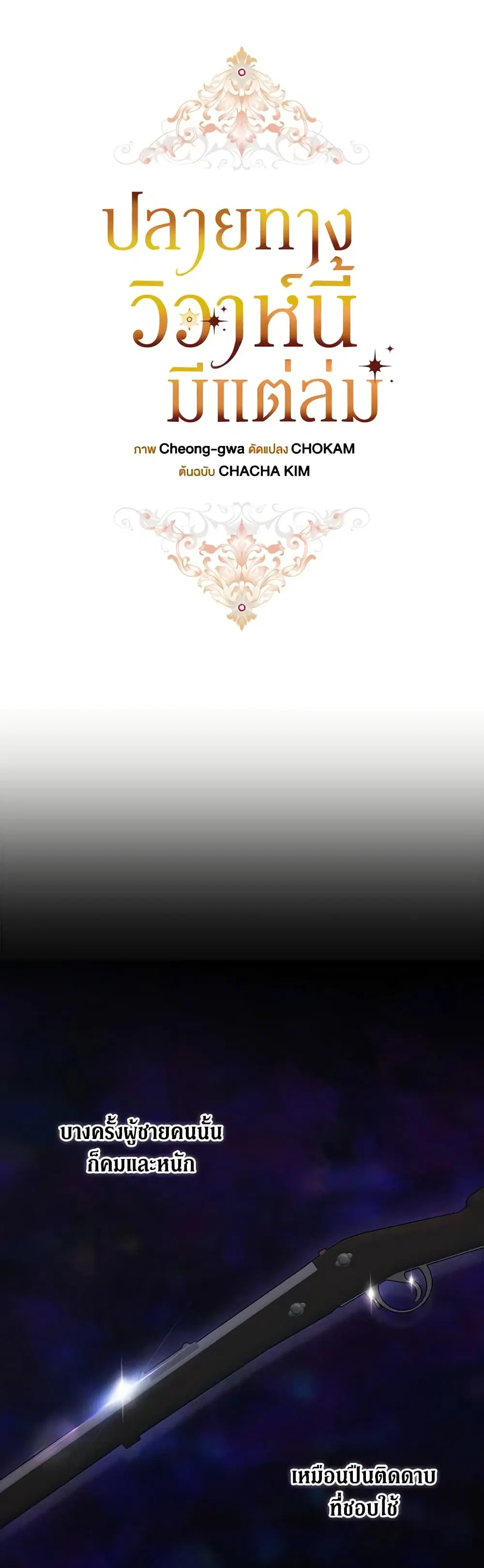 The Broken Ring – This Marriage Will Fail Anyway ตอนที่ 56 — page 10 of 48