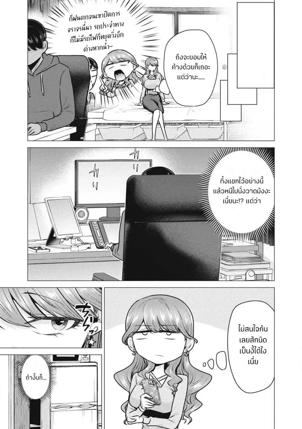 Deriheru Yondara Moto Doukyuusei ga Kita ตอนที่ 3 — page 3 of 46