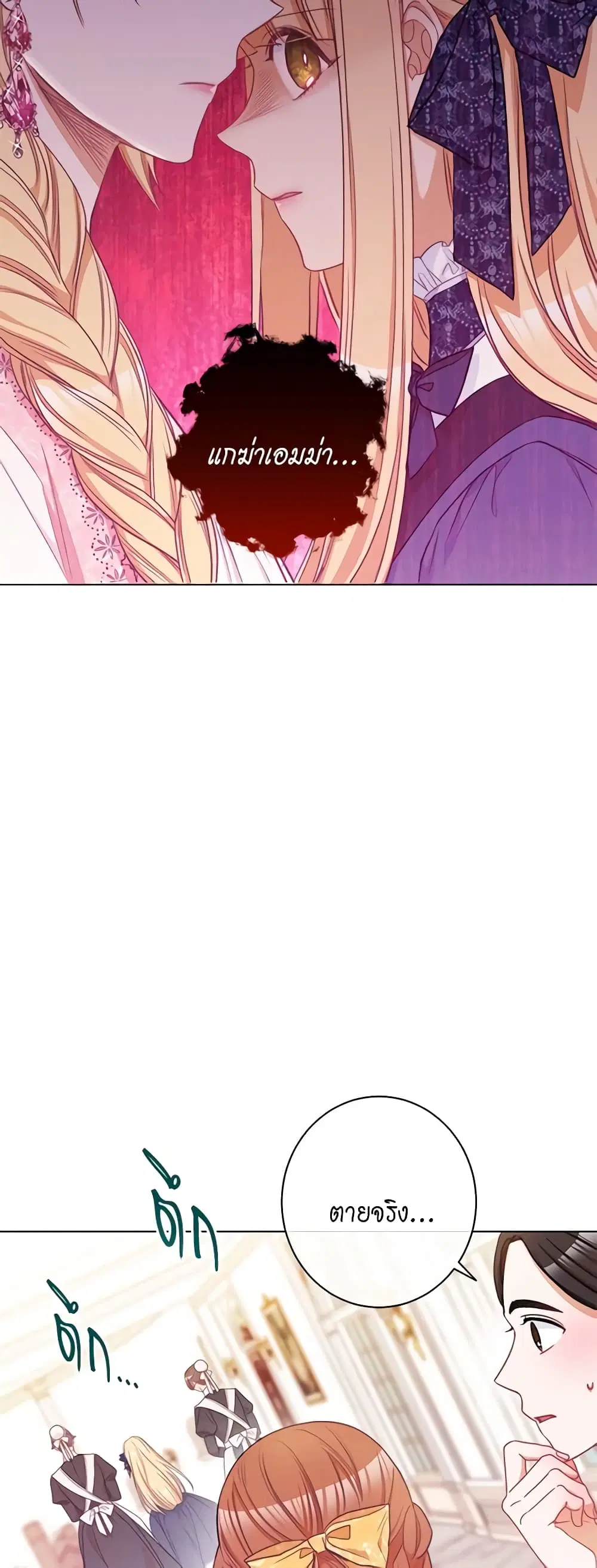 The Villainess Turns the Hourglass ตอนที่ 56 — page 13 of 38