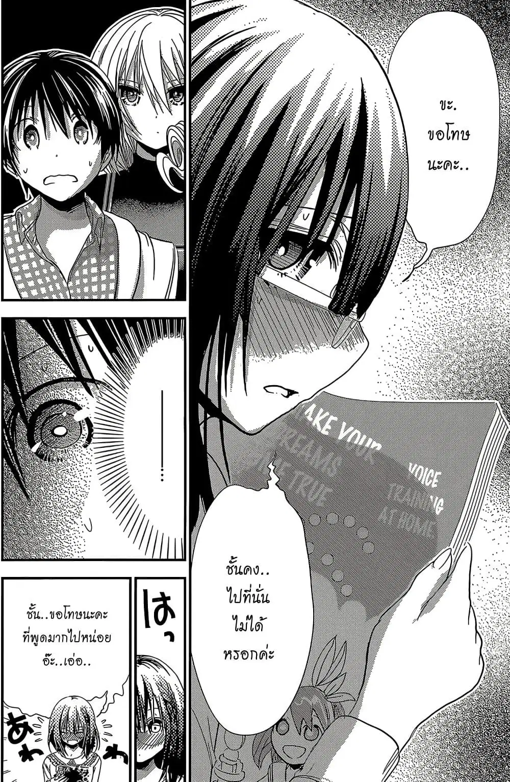Minamoto-kun Monogatari ตอนที่ 179 — page 4 of 9