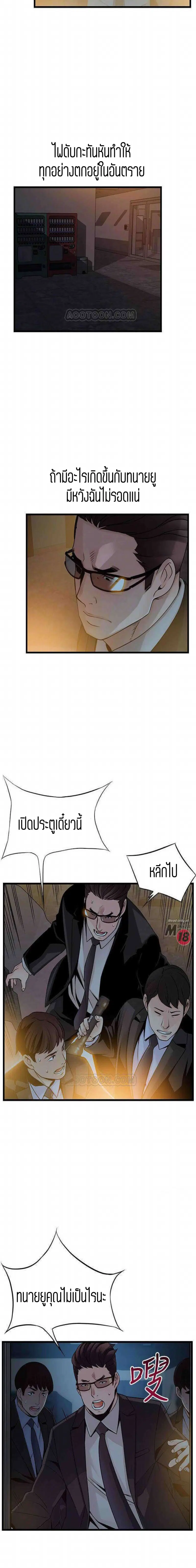 Weak Point ตอนที่ 71 — page 8 of 16