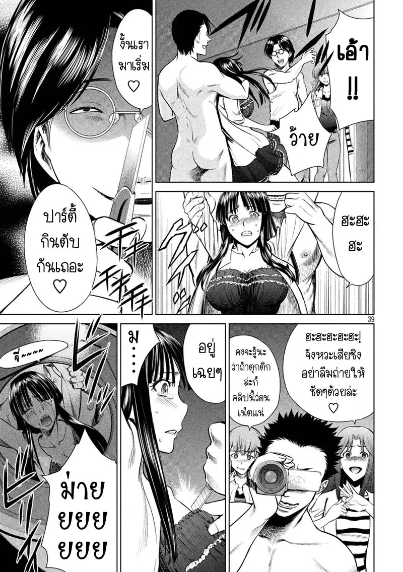 Satanophany ตอนที่ 1 — page 39 of 62