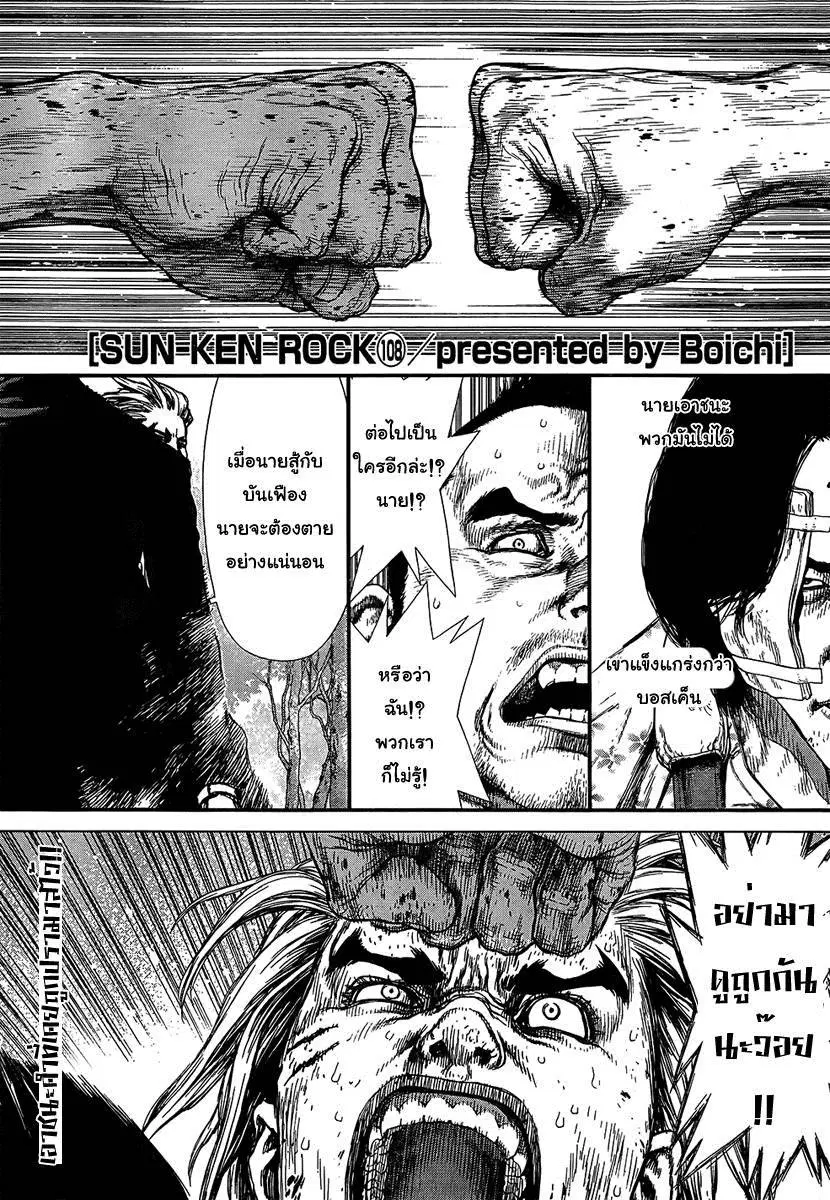 Sun-ken Rock ตอนที่ 108 — page 2 of 37