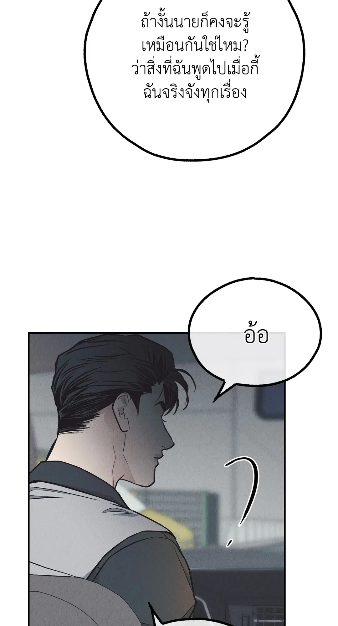 PAYBACK ตอนที่ 74 — page 93 of 98