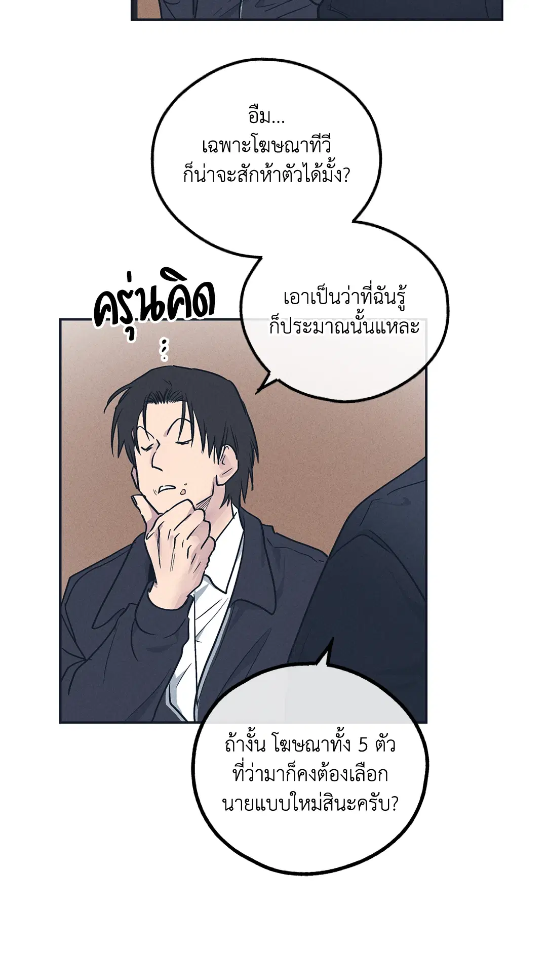 PAYBACK ตอนที่ 49 — page 63 of 83
