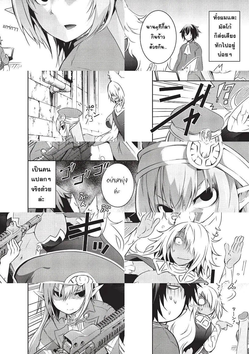 Maou-sama no Machizukuri! ~Saikyou no Danjon wa Kindai Toshi~ ตอนที่ 3 — page 2 of 12
