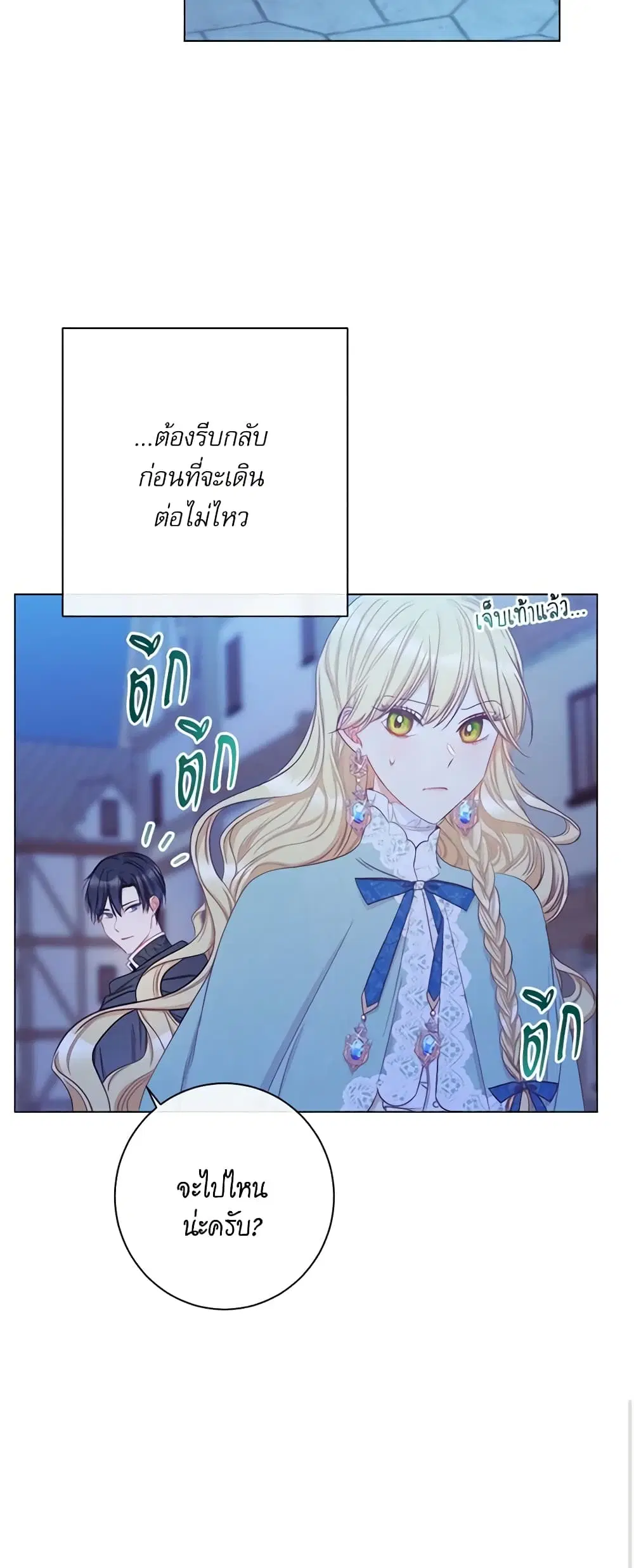 The Villainess Turns the Hourglass ตอนที่ 27 — page 18 of 48