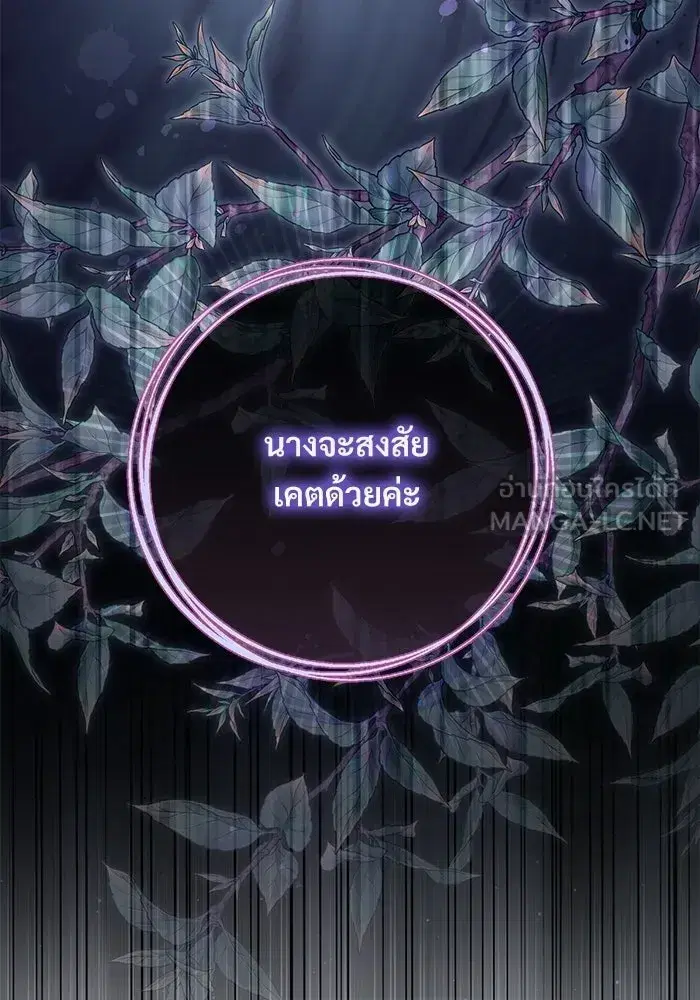 To My Husband’s Mistress ตอนที่ 91 — page 9 of 132