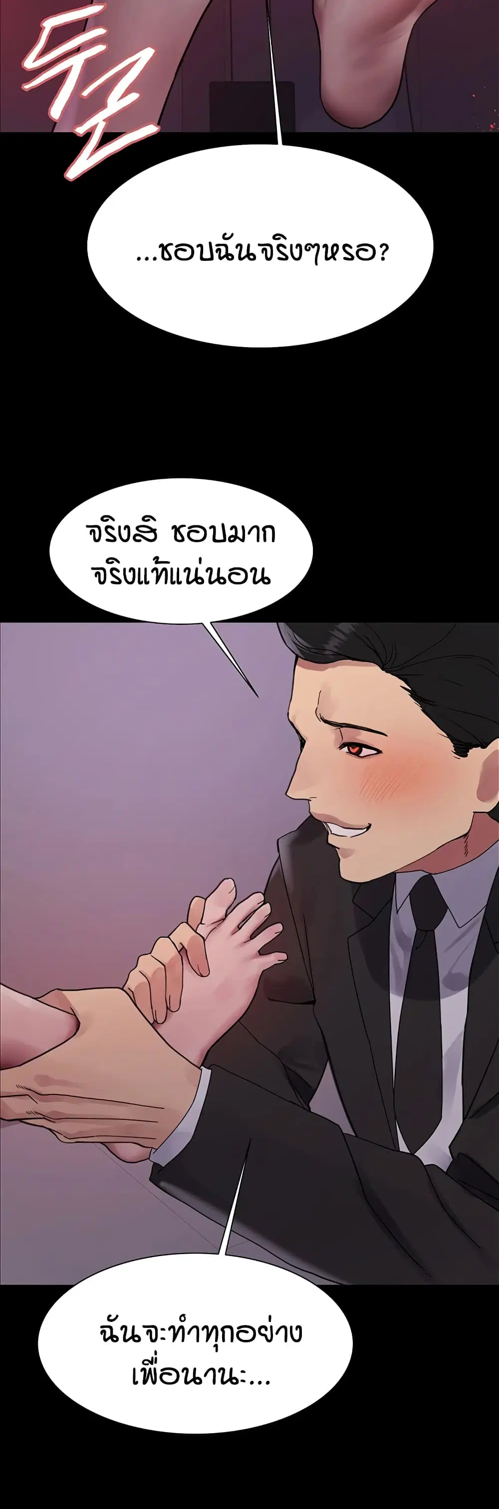 Sex-Stop Watch ตอนที่ 117 — page 34 of 52