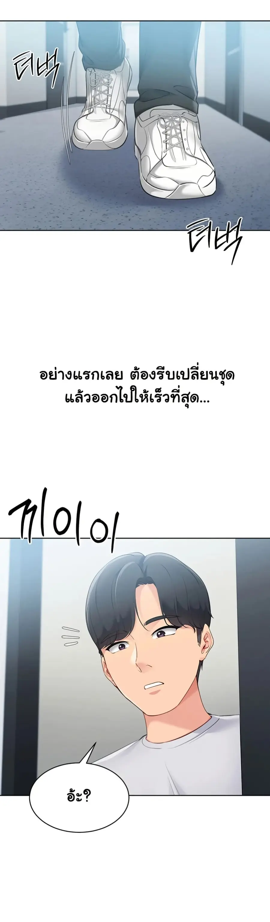 Set Up ตอนที่ 48 — page 18 of 51