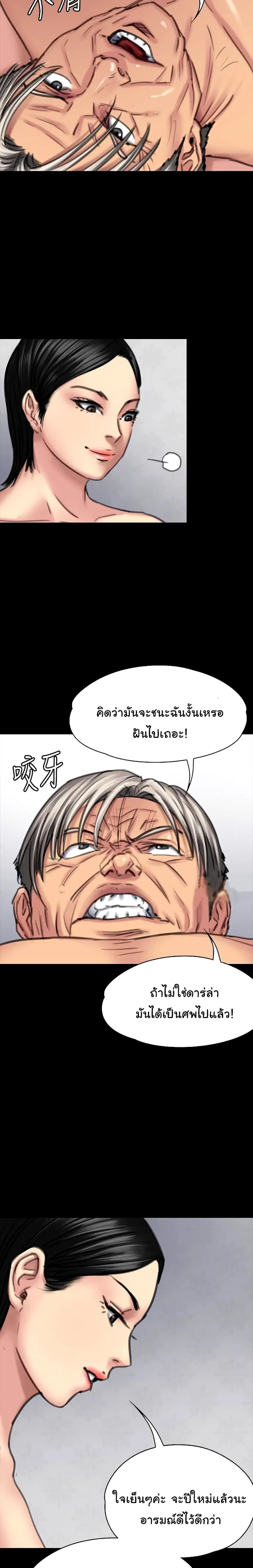 Queen Bee ตอนที่ 98 — page 12 of 26
