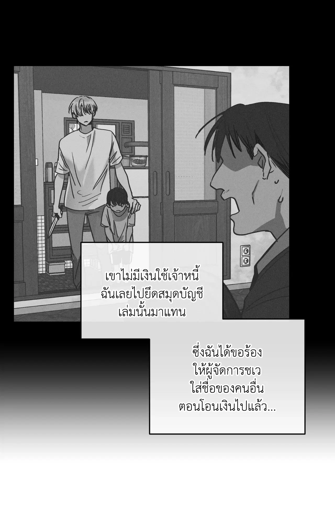 PAYBACK ตอนที่ 95.14 — page 73 of 110