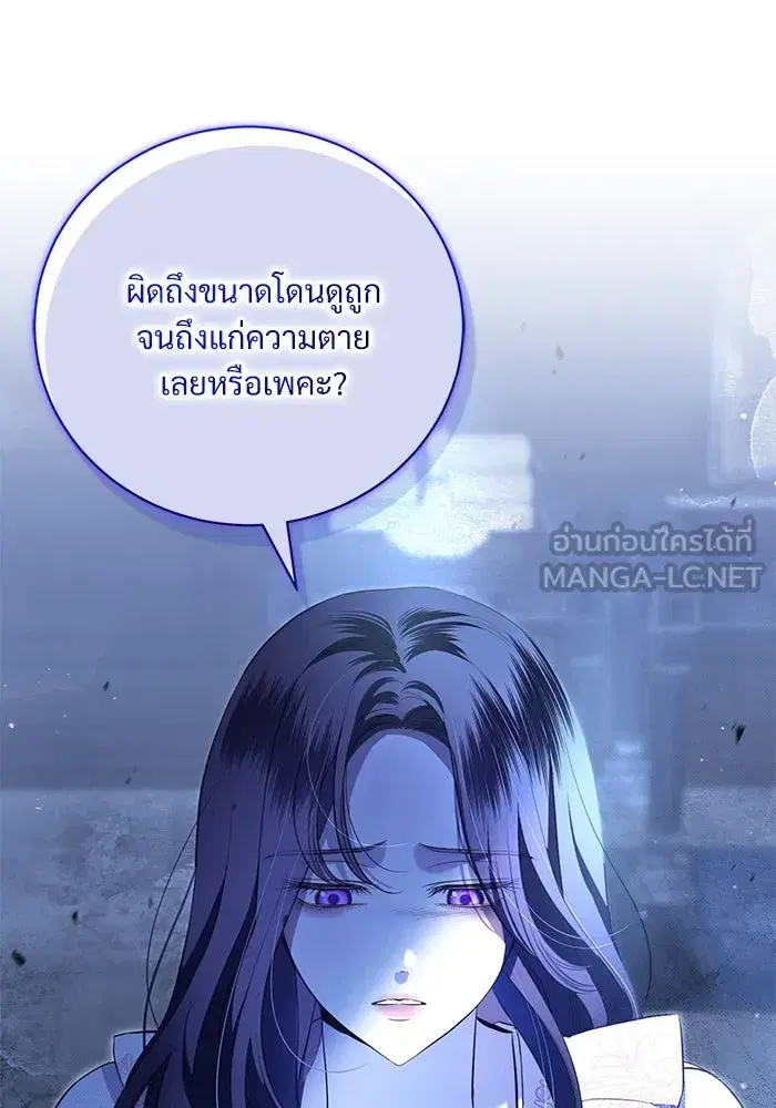 To My Husband’s Mistress ตอนที่ 12 — page 72 of 104