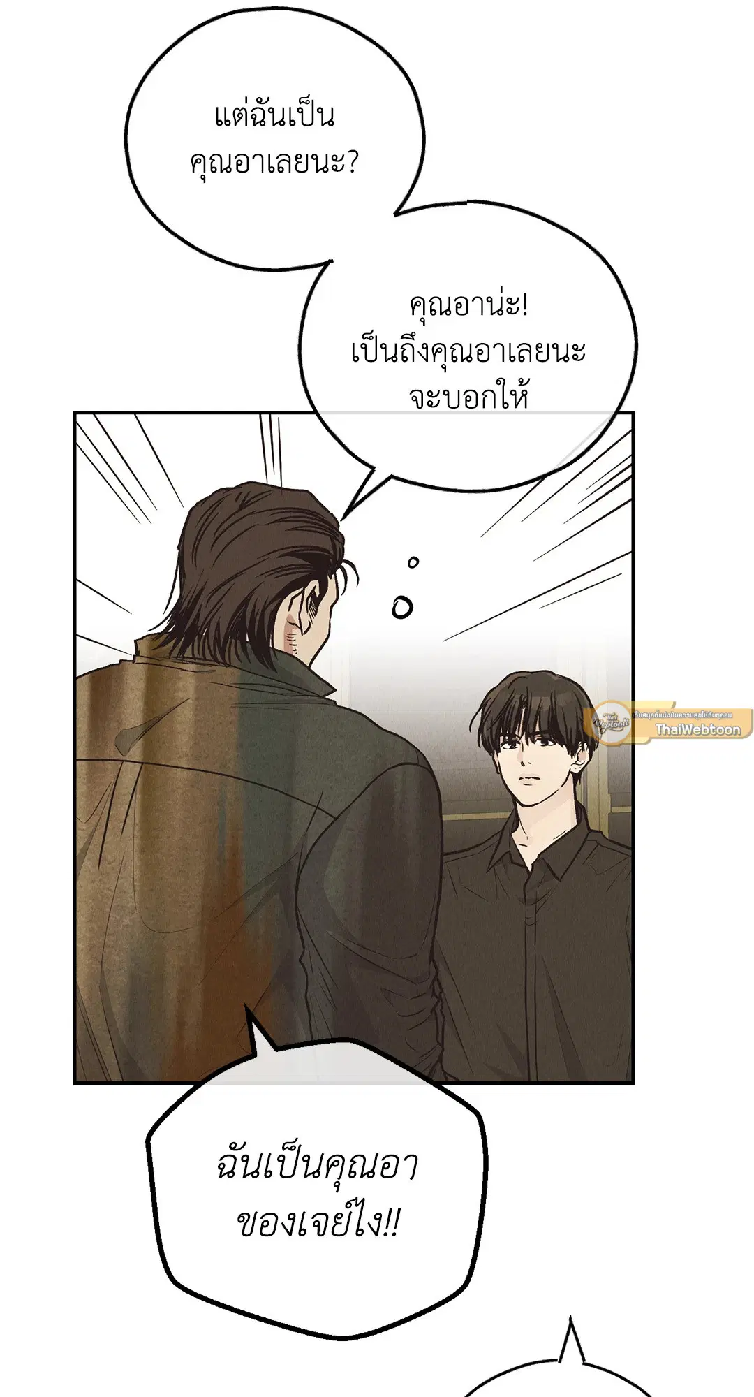 PAYBACK ตอนที่ 70 — page 9 of 98