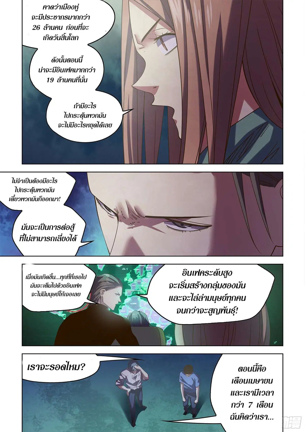 The Last Human ตอนที่ 483 — page 10 of 22
