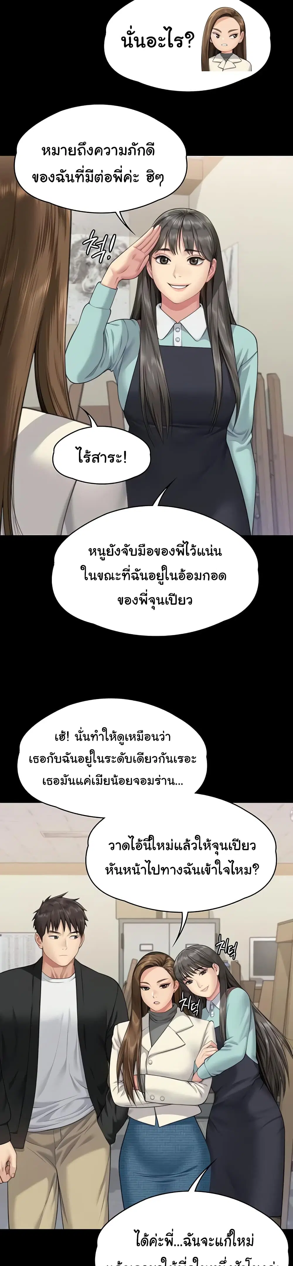 Queen Bee ตอนที่ 339 — page 45 of 53