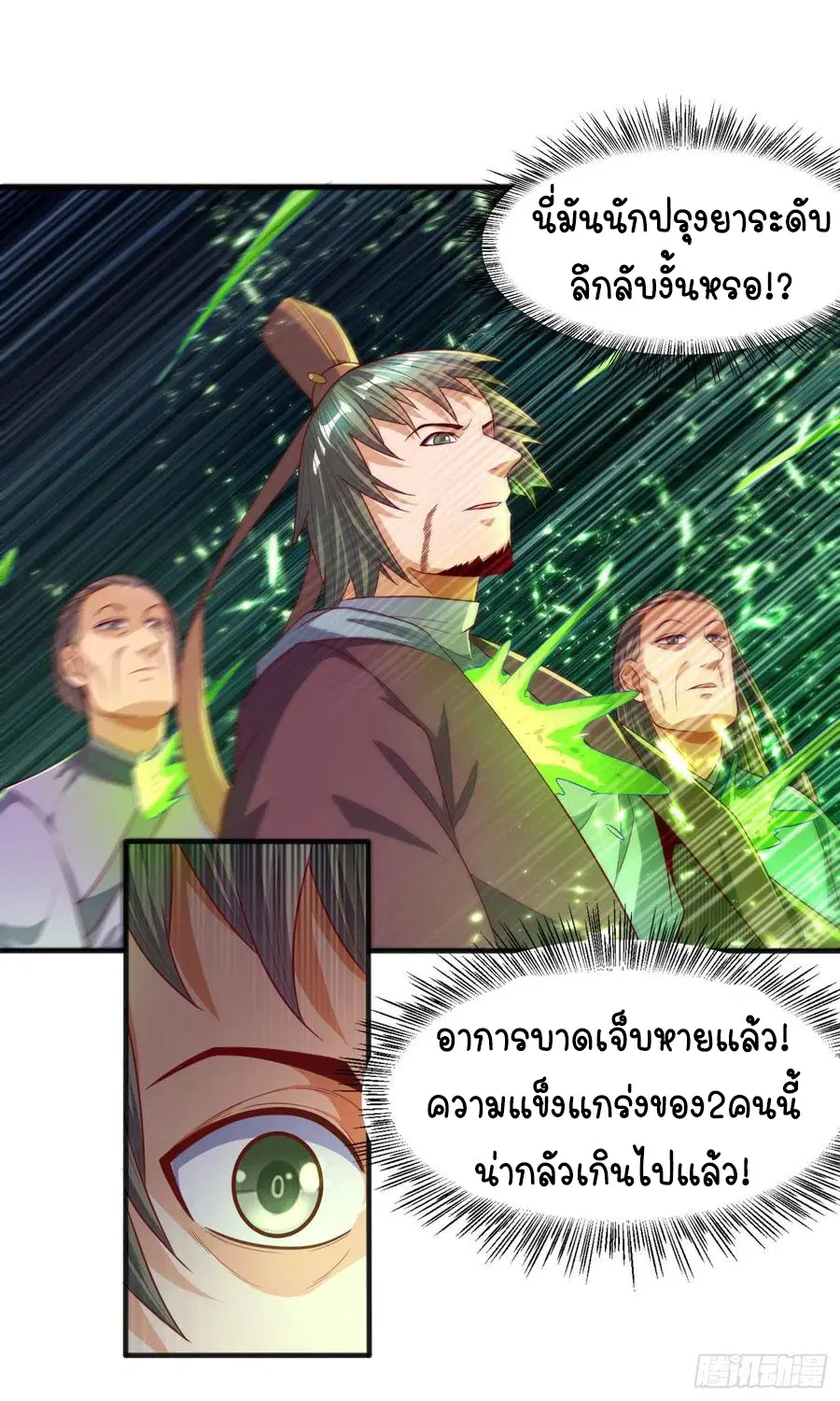 Wu Ni ตอนที่ 59 — page 4 of 36