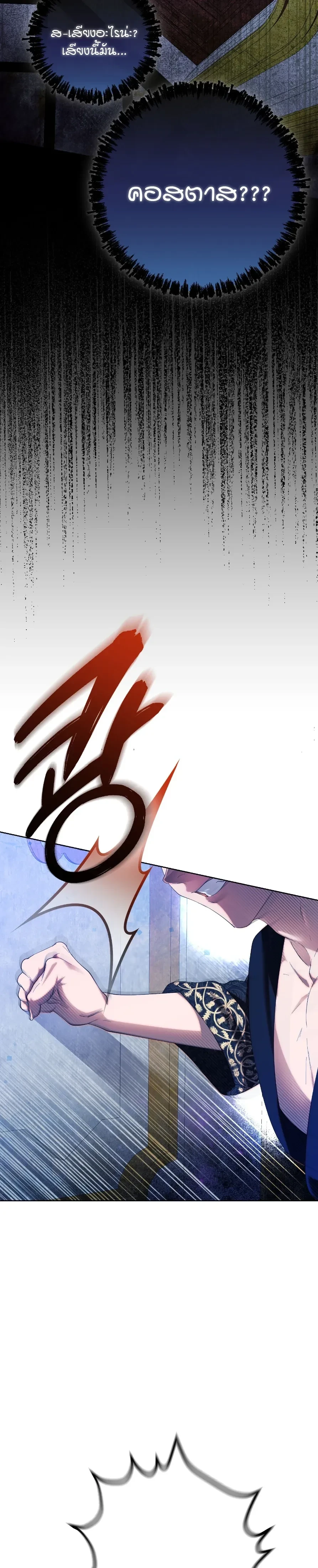 How to Tame the Monster Duke – วิธีทำให้ยุกอสูรเชื่อง ตอนที่ 1 — page 28 of 36