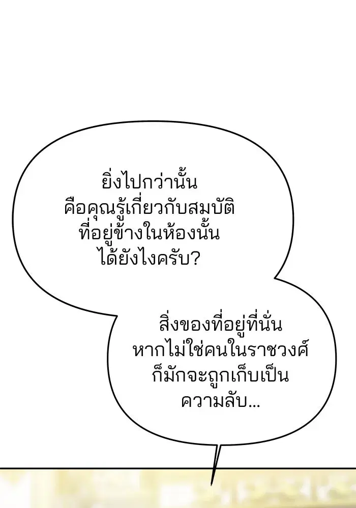 One Husband is Enough – เกมรักจับสามี ตอนที่ 48 — page 83 of 145