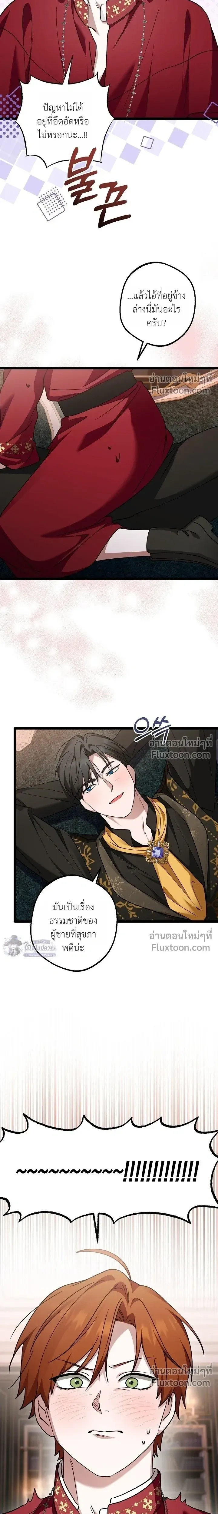 I’m Locked Up with the Emperor – ฉันถูกขังอยู่… กับองค์จักรพรรดิ ตอนที่ 2 — page 11 of 21