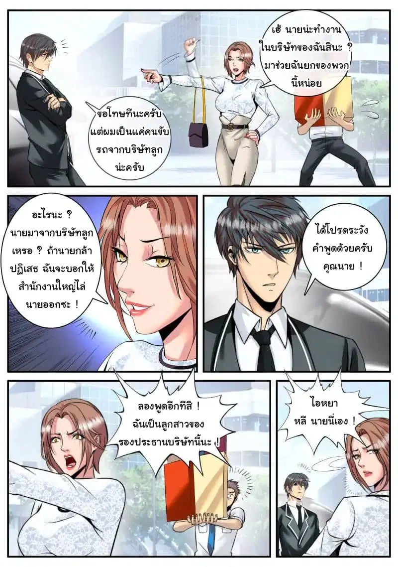 The Superb Captain in the City ตอนที่ 83 — page 13 of 17
