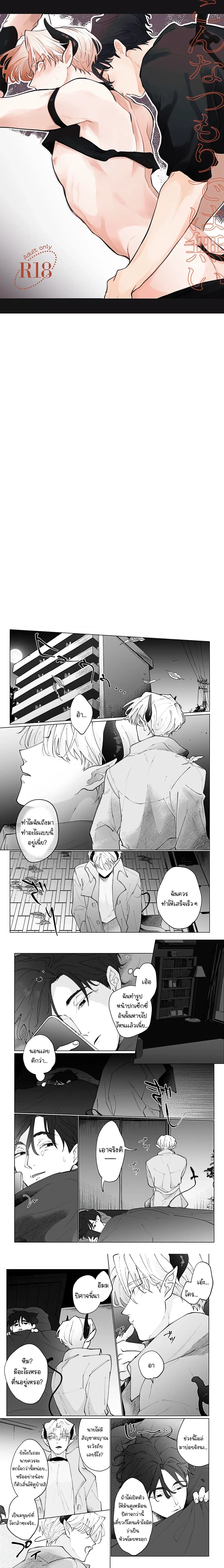 This Isn’t What I Had in Mind! – นี่มันไม่ใช่สิ่งที่ผมคิดไว้สักหน่อย! ตอนที่ 1 — page 1 of 3