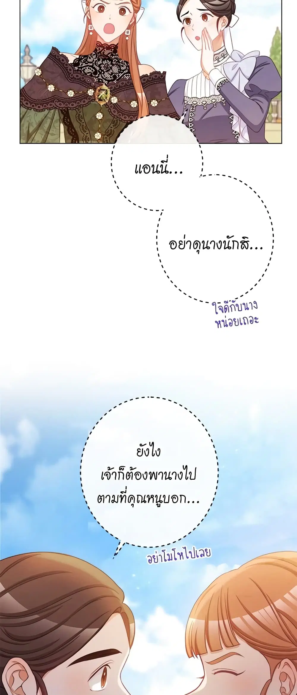 The Villainess Turns the Hourglass ตอนที่ 92 — page 50 of 57